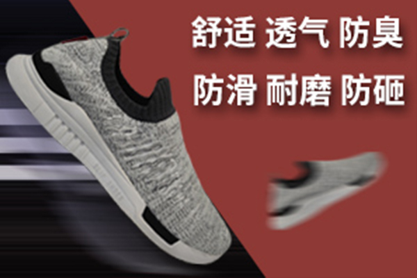 夏天到啦，那么夏季勞保鞋是怎么防臭的？