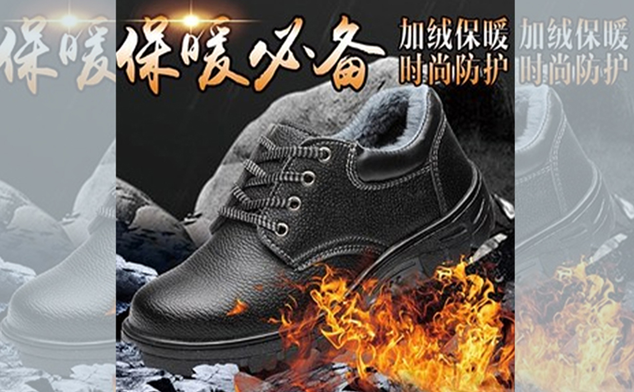 冬季油田勞保鞋