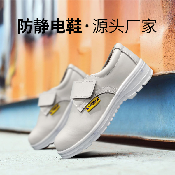 防靜電鞋