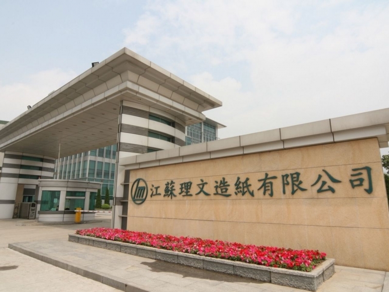 理文造紙有限公司攜手澳翔勞保鞋